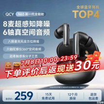 QCY Melobuds N65耳机上架销售：8麦AI通话降噪带空间音频价格259元