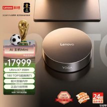 联想YOGA AI MINI迷你主机新配置发布：搭载酷睿Ultra X7 358H+64GB+1TB