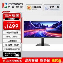 联合创新EB34Q1显示器上架销售：34英寸曲面带鱼屏+1440P 120Hz价格1499元