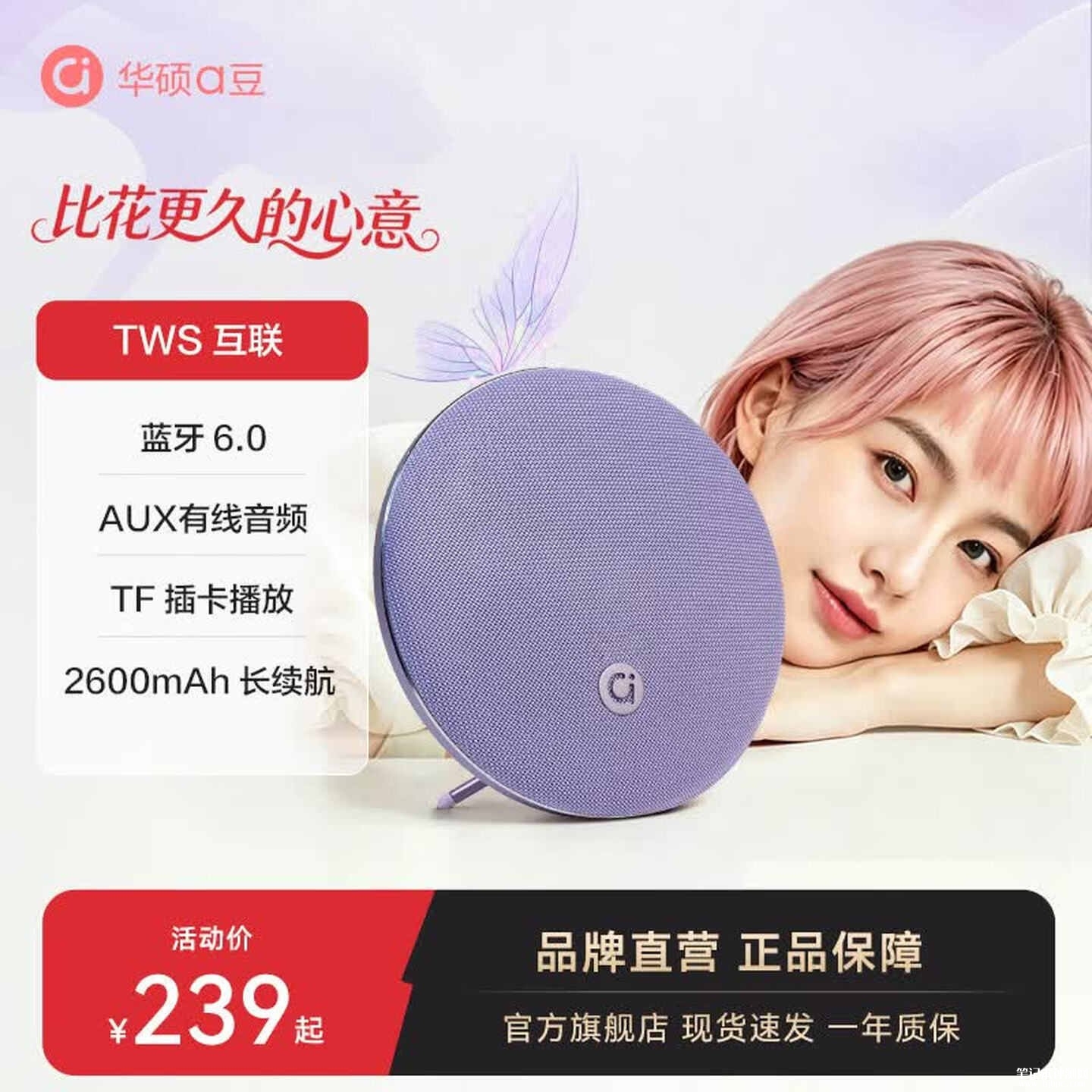 华硕a豆SP103蓝牙音箱上架销售:支持TWS互联与AUX有线音频输入价格239元,笔记本评测网(bjbpc.com)