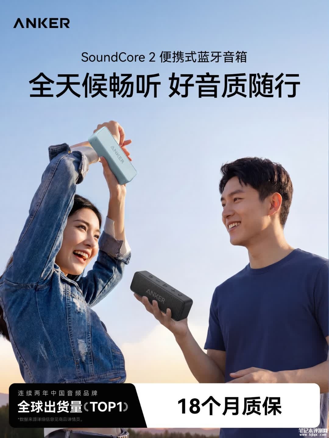 安克SoundCore 2蓝牙音箱上架销售:搭载BassUp技术+强化低频音质表现首发价格329元,笔记本评测网(bjbpc.com)