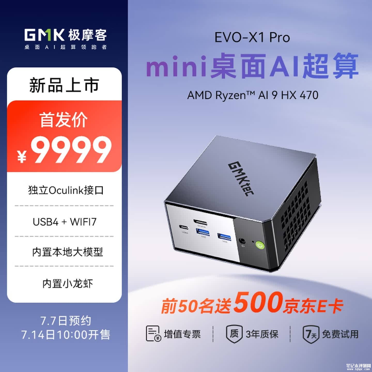 极摩客EVO-X1Pro迷你主机上架销售:搭载锐龙AI 9 HX 470处理器,笔记本评测网(bjbpc.com)