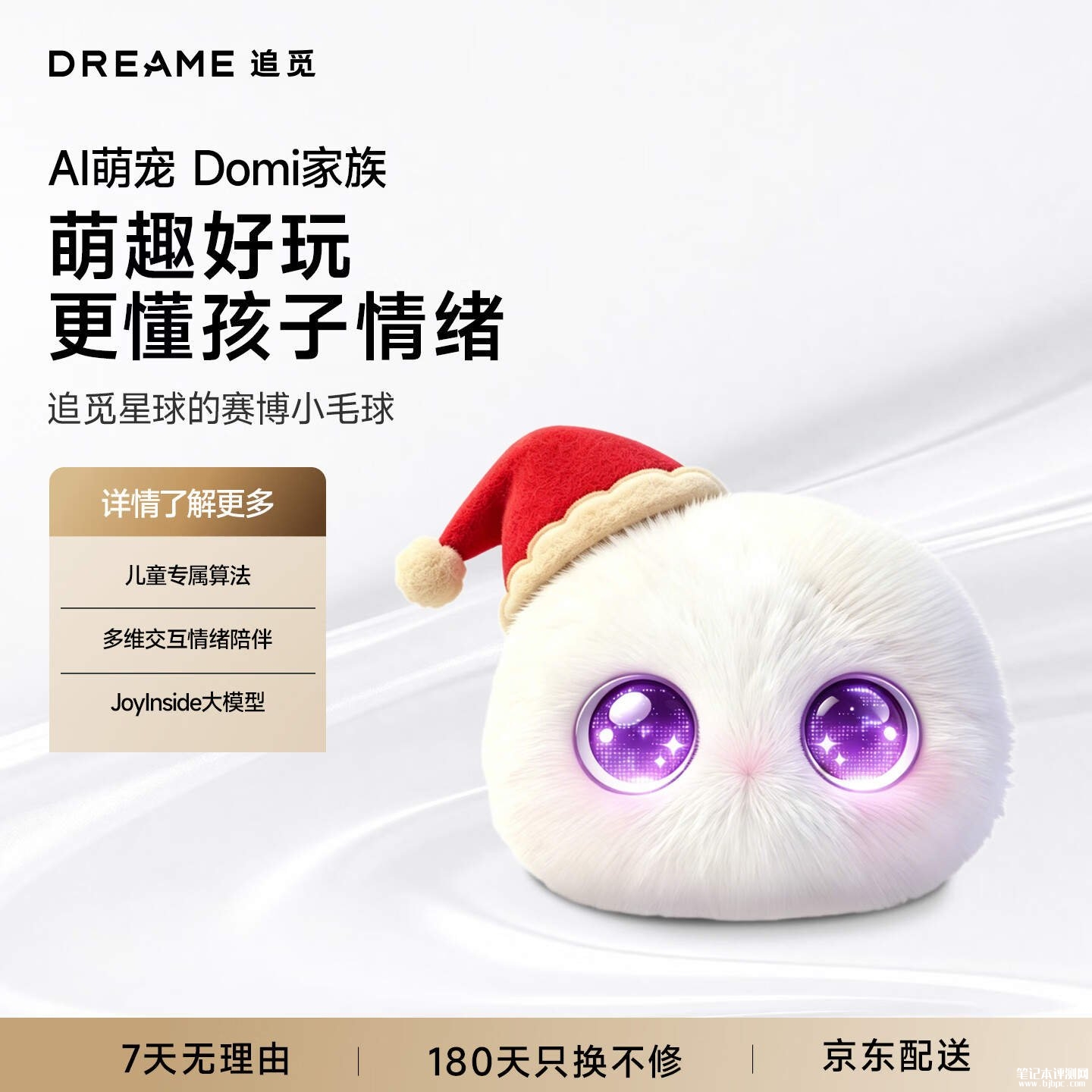 追觅Domi AI毛绒玩具电子宠物上架销售:多维交互适配儿童早教场景首发价格312元,笔记本评测网(bjbpc.com)