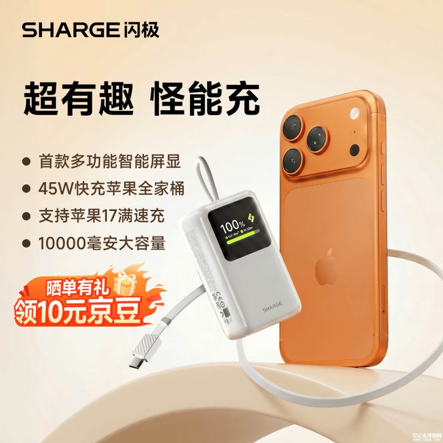 闪极怪能充45W带屏自带线移动电源上架销售:10000mAh支持45W快充带数显屏价格249元,笔记本评测网(bjbpc.com)