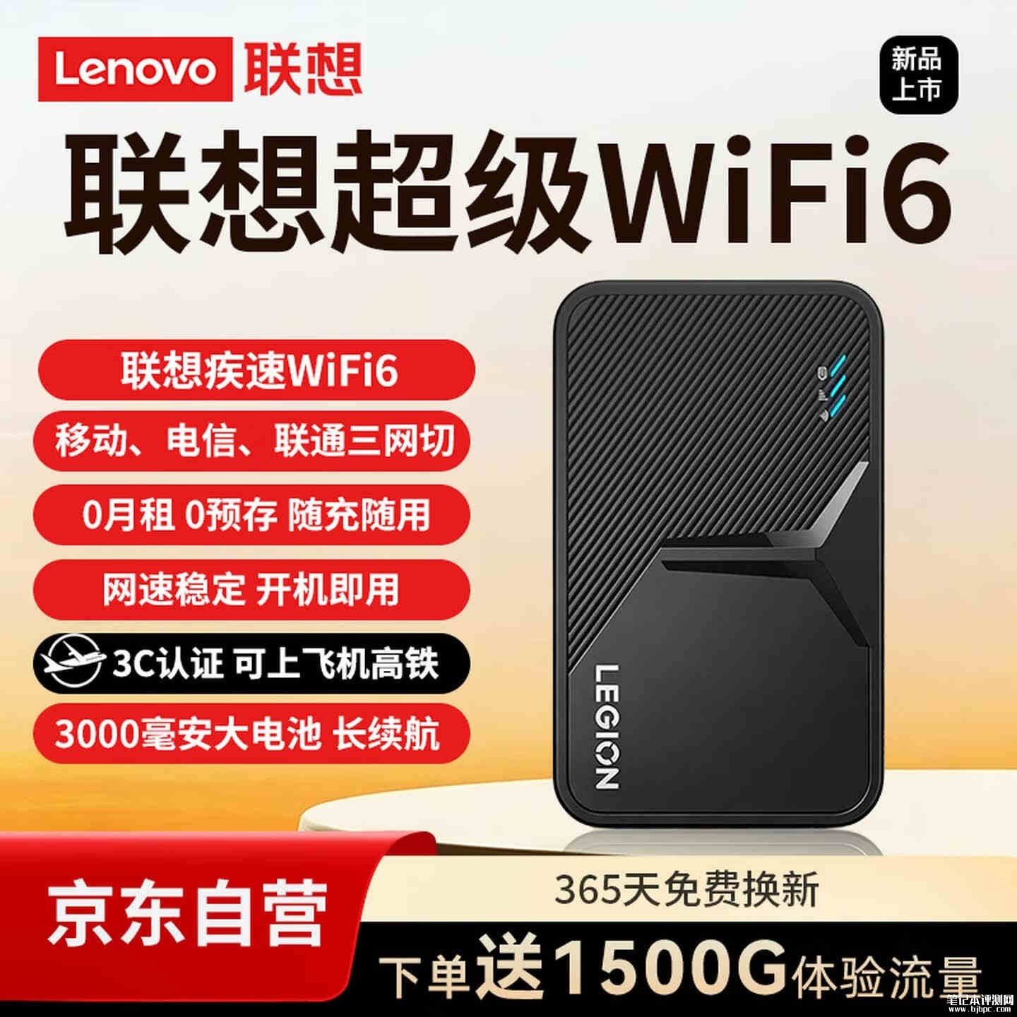 联想拯救者随身WiFi LM50S上架销售:支持4G LTE与Wi-Fi 6三网切换,笔记本评测网(bjbpc.com)