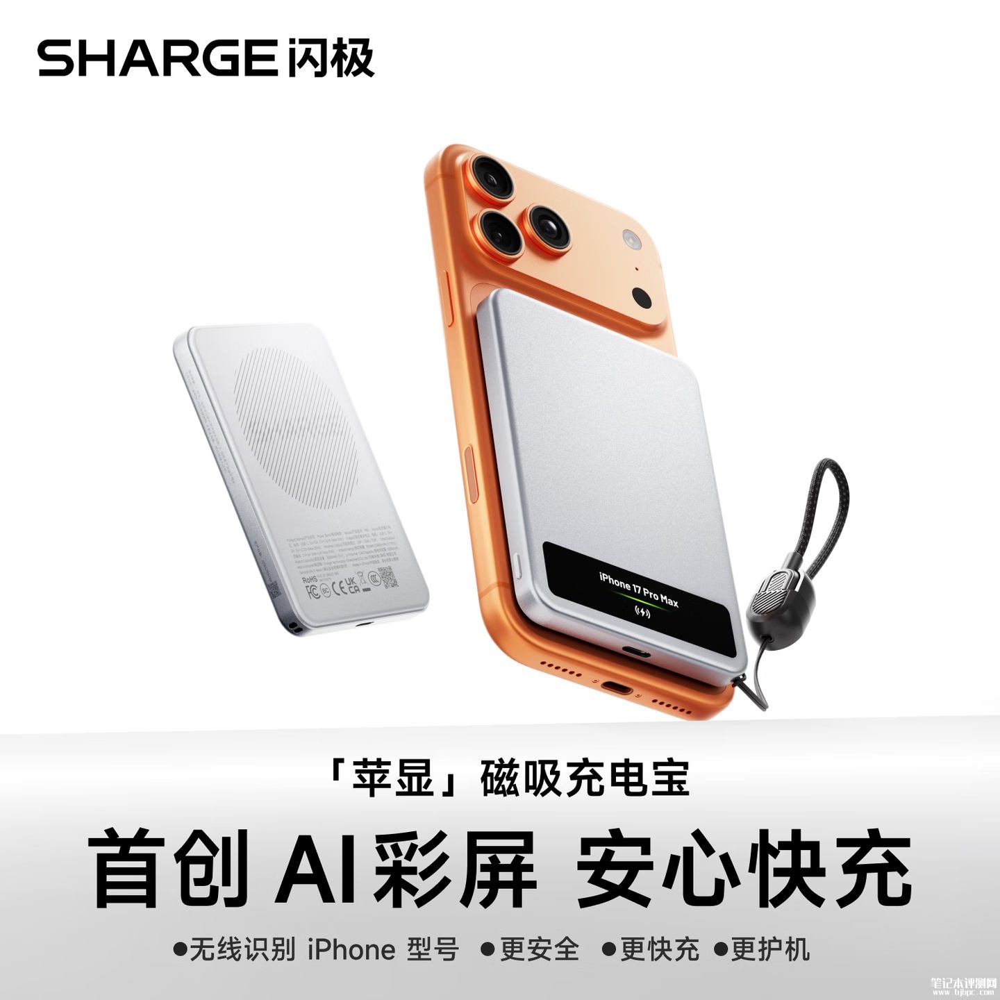 闪极苹显磁吸充电宝上架销售:全球首款无线识别iPhone型号首发价格199元,笔记本评测网(bjbpc.com)