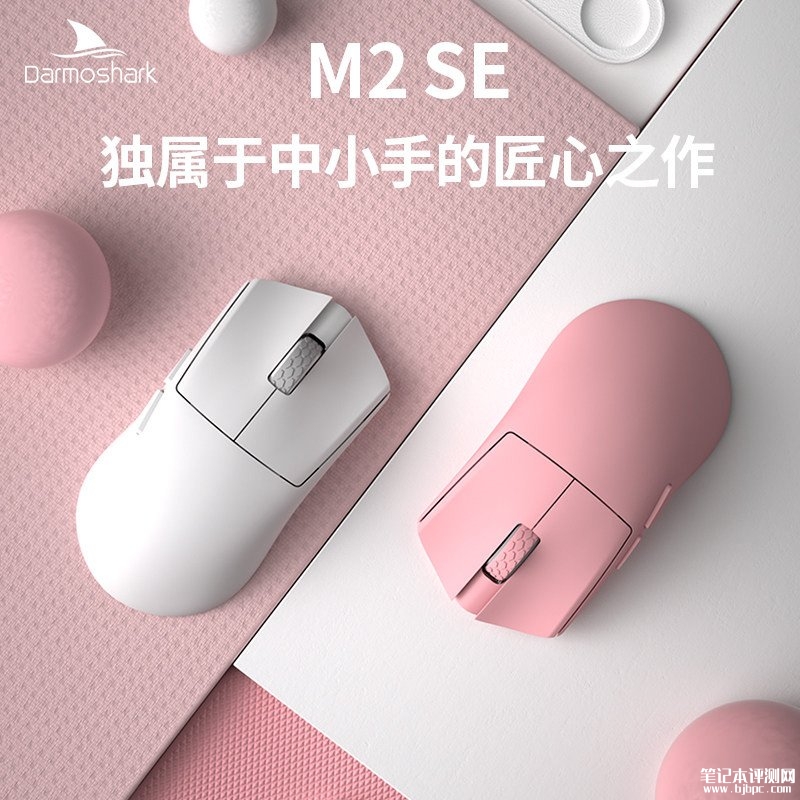 达摩鲨M2 SE三模游戏鼠标上架销售：中小手专属45g轻量化价格299元，笔记本评测网（bjbpc.com）