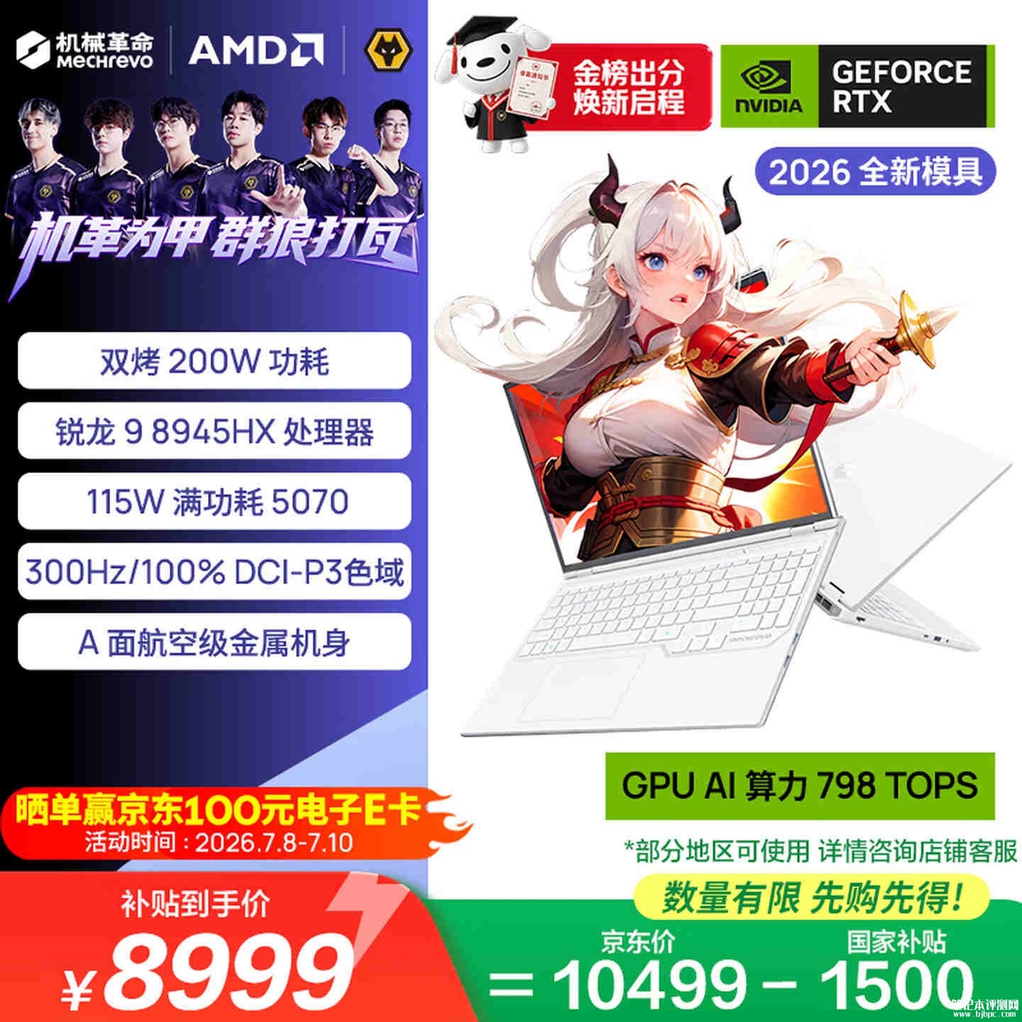 机械革命蛟龙16 Pro 2026款笔记本新配置上架销售:搭载R9-8945HX+RTX5070+16G+1T价格10499元,笔记本评测网(bjbpc.com)