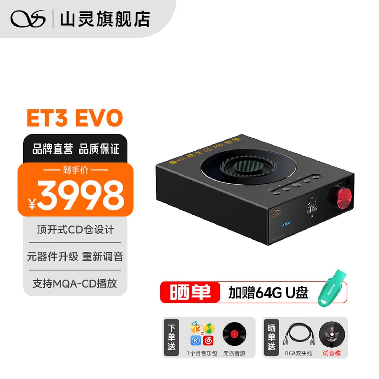 山灵音响ET3 EVO CD转盘上架销售:搭载飞利浦伺服系统支持MQA全展开价格3998元,笔记本评测网(bjbpc.com)