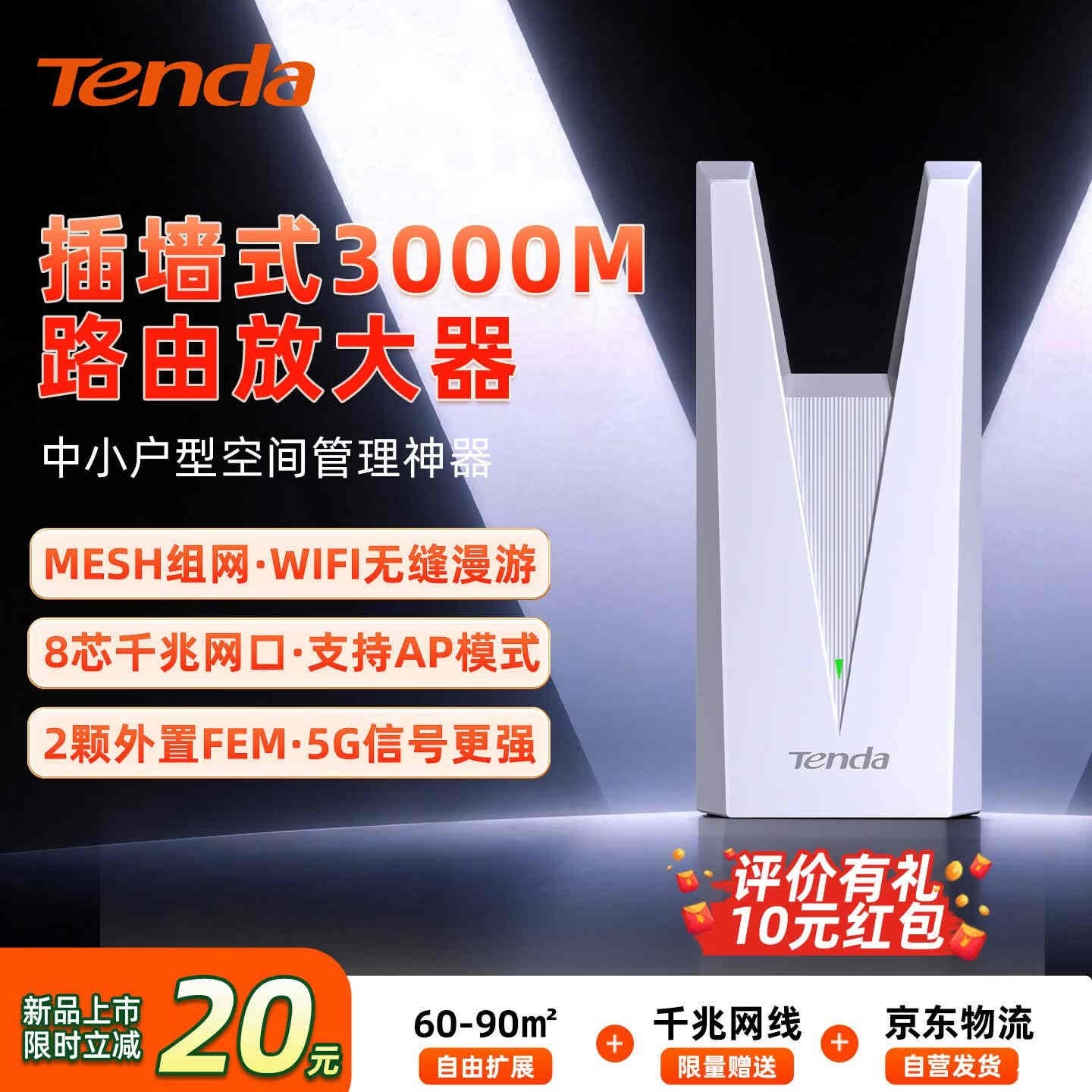 腾达A33 V2.0 WiFi6信号放大器上架销售:支持Mesh组网适配百平户型首发价格169元,笔记本评测网(bjbpc.com)