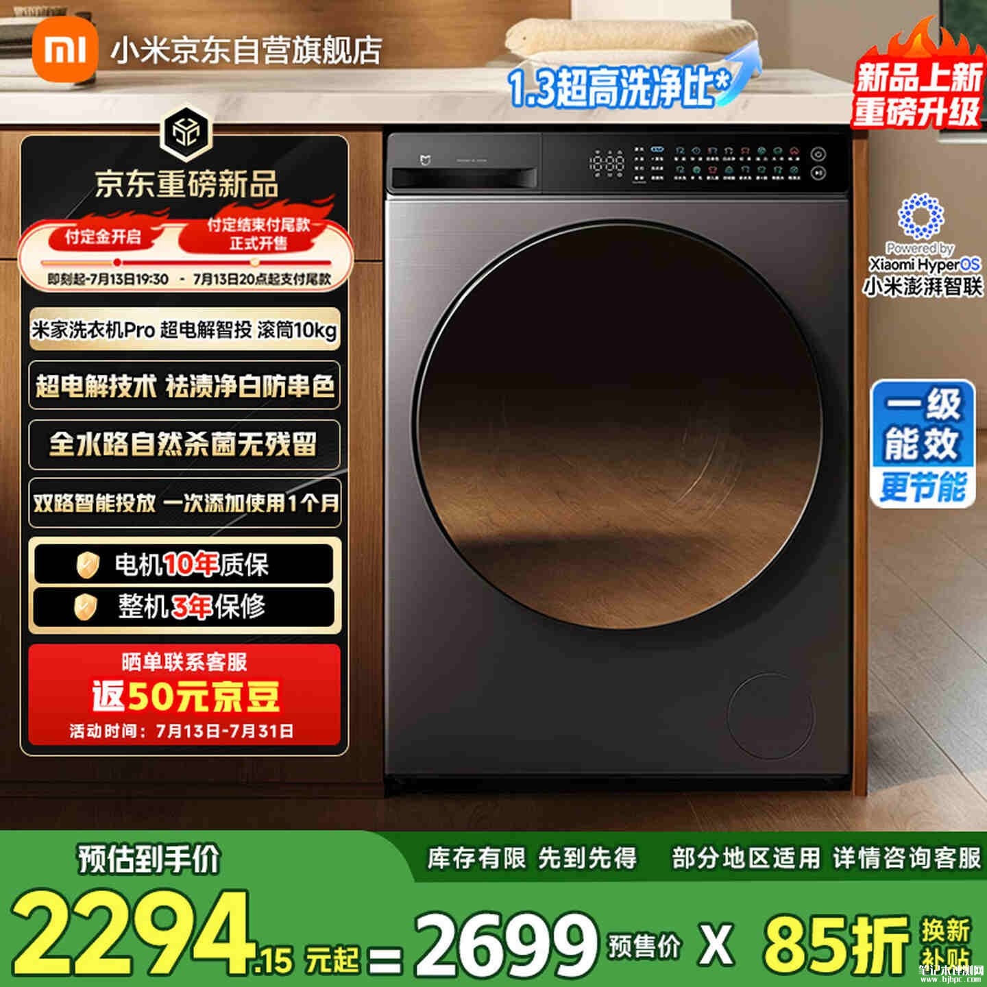 小米米家洗衣机Pro超电解智投滚筒10kg上架销售：1.3超高洗净比双效除菌价格2699元，笔记本评测网（bjbpc.com）