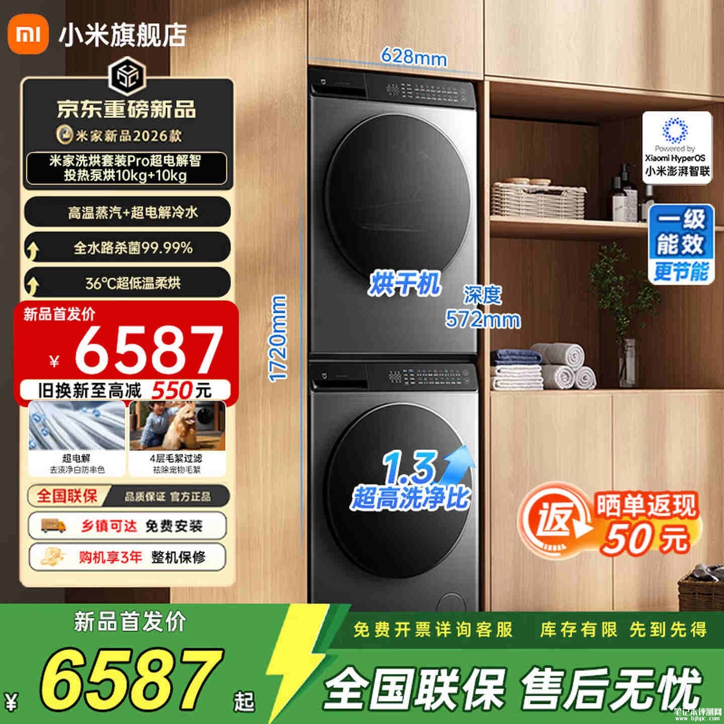 小米米家洗烘套装 Pro超电解智投热泵烘 10kg+10kg上架销售:超电解技术防串色全水路杀菌国补价格5599元,笔记本评测网(bjbpc.com)