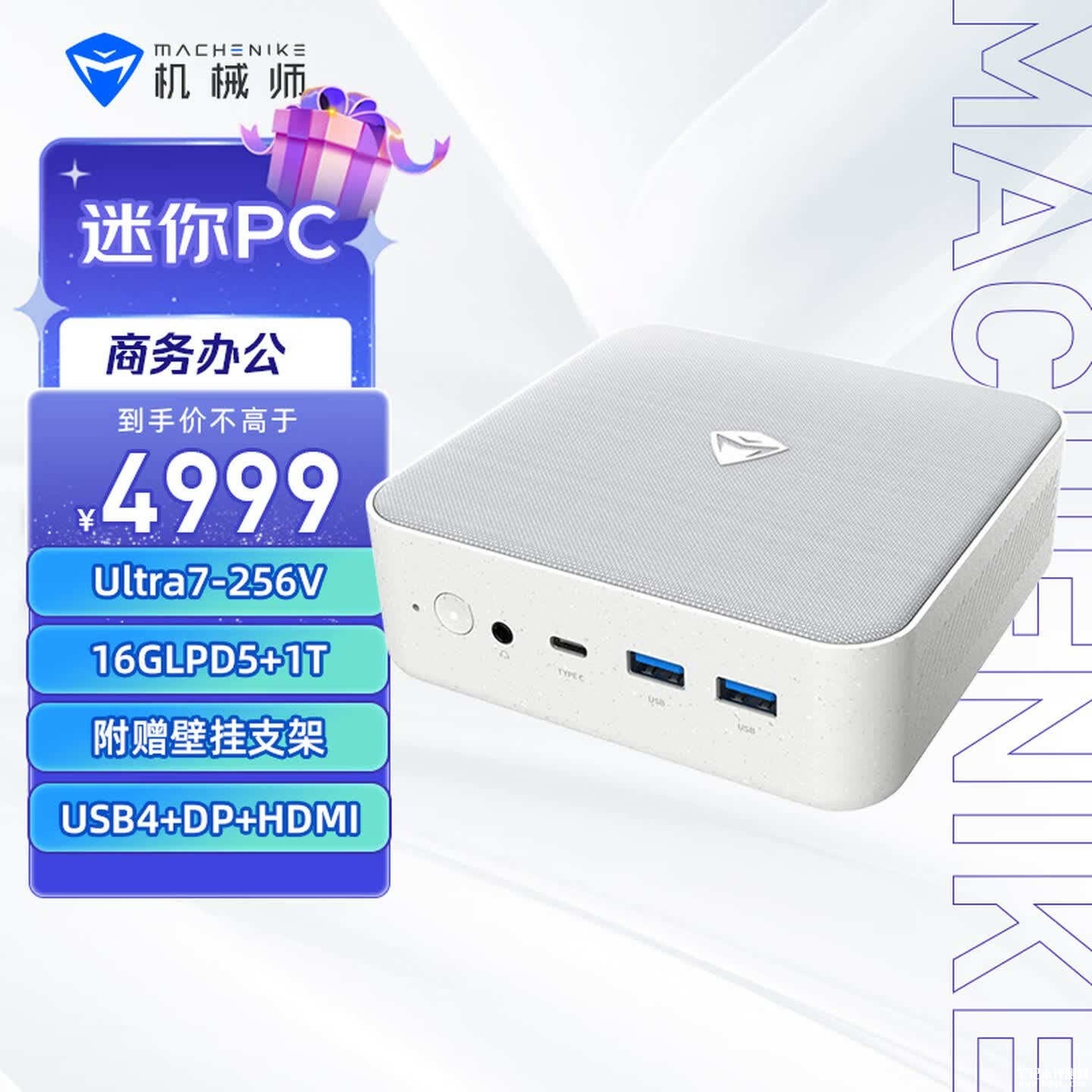 机械师创物者MINI Ⅱ迷你主机上架销售：65W性能释放仅重398g价格4999元，笔记本评测网（bjbpc.com）