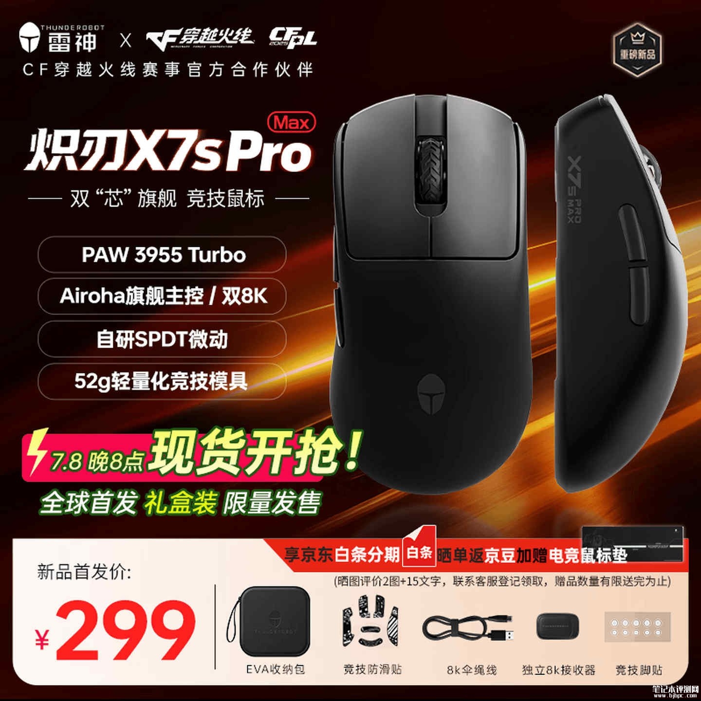 雷神炽刃X7s鼠标开售:Pro版199元,Pro Max299元,笔记本评测网(bjbpc.com)