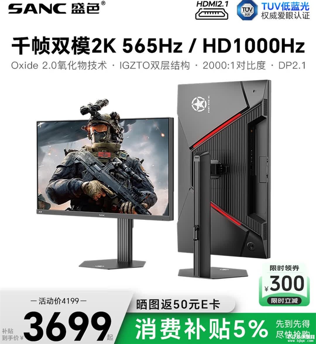 盛色星舰K9显示器上架销售:27英寸+2K 565Hz/720P 1000Hz双模价格4199元,笔记本评测网(bjbpc.com)