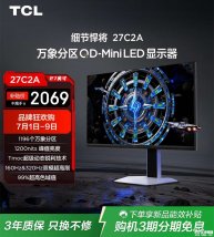 TCL 27C2A显示器上架销售：27英寸+4K 160Hz/FHD 320Hz双模价格2299元