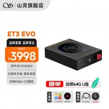 山灵音响ET3 EVO CD转盘上架销售：搭载飞利浦伺服系统支持MQA全展开价格3998元