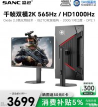 盛色星舰K9显示器上架销售：27英寸+2K 565Hz/720P 1000Hz双模价格4199元