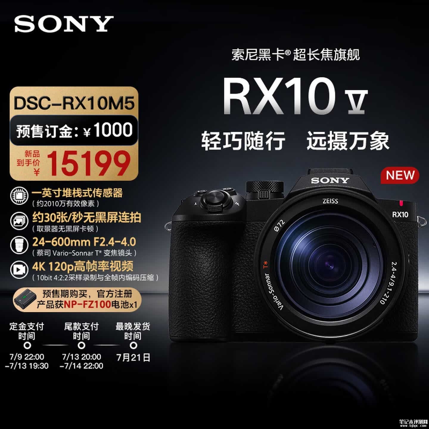 索尼黑卡RX10V长焦相机上架销售： 24-600mm蔡司镜头支持30张连拍价格15199元，笔记本评测网（bjbpc.com）