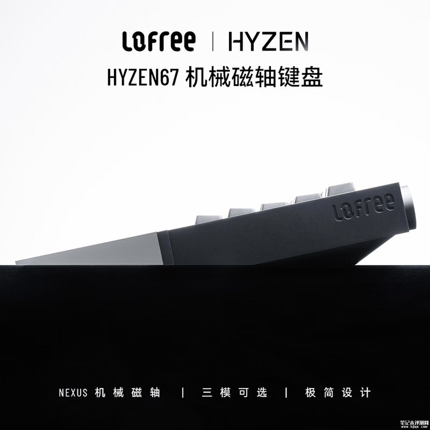 Lofree洛斐HYZEN67磁轴键盘上架销售:单模版本1396元/三模版本1699元,笔记本评测网(bjbpc.com)