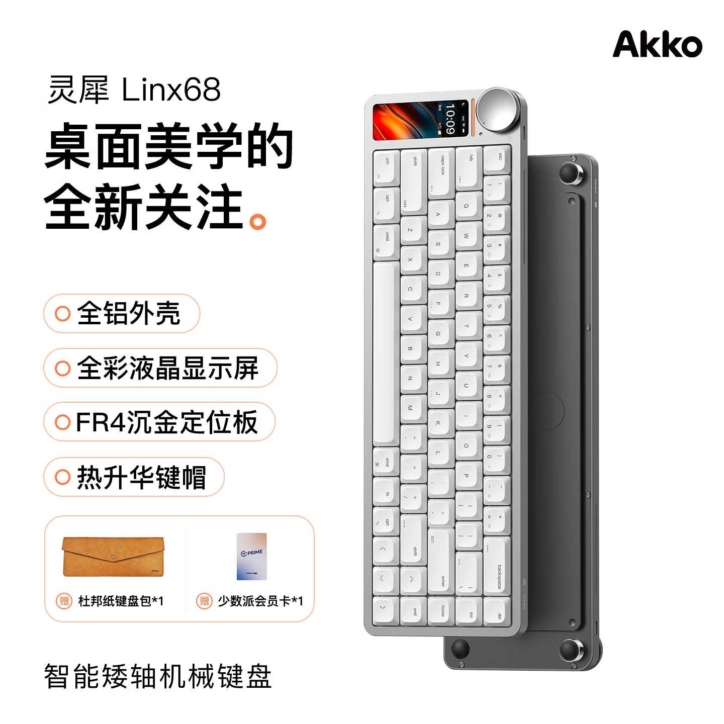 Akko灵犀Linx 68矮轴机械键盘上架销售:支持Gasket与TOP双结构自由切换价格699元,笔记本评测网(bjbpc.com)