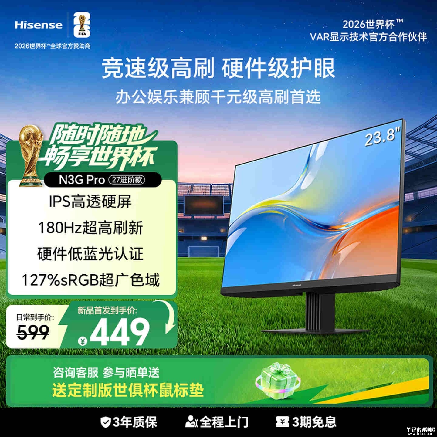 海信N3G Pro 27进阶款显示器上架销售:23.8/27英寸+1080P 180Hz国补价格449元起,笔记本评测网(bjbpc.com)