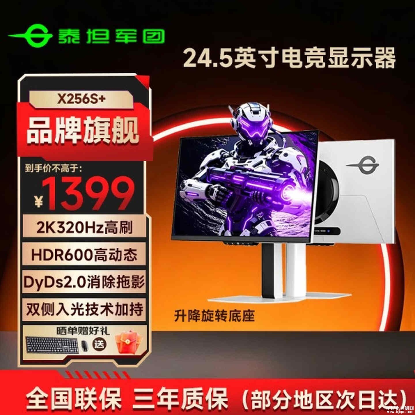 泰坦军团仓刀X256S+显示器上架销售:24.5英寸+2K 320Hz价格1555元,笔记本评测网(bjbpc.com)