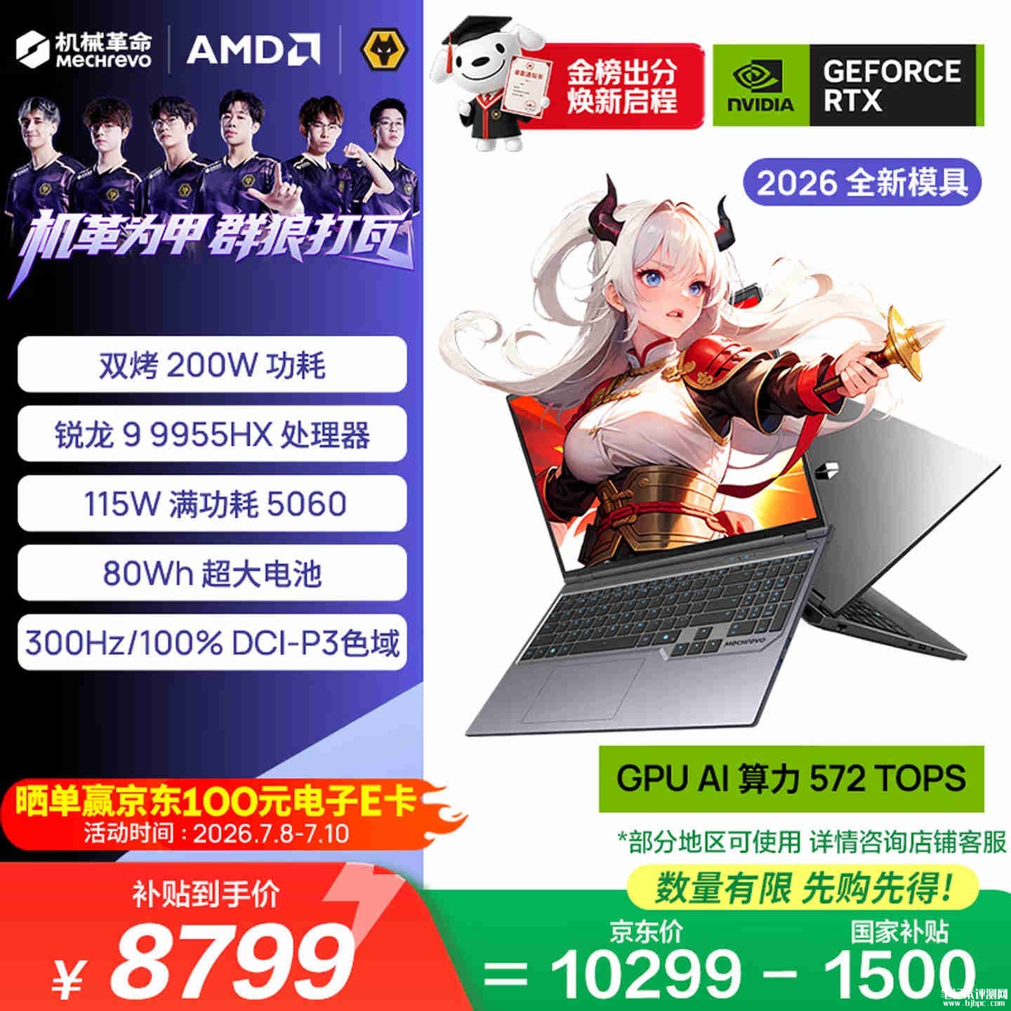 机械革命蛟龙16 Pro 2026款笔记本新配置上架销售：搭载R9 9955HX+RTX5060+16G+1T价格10299元，笔记本评测网（bjbpc.com）
