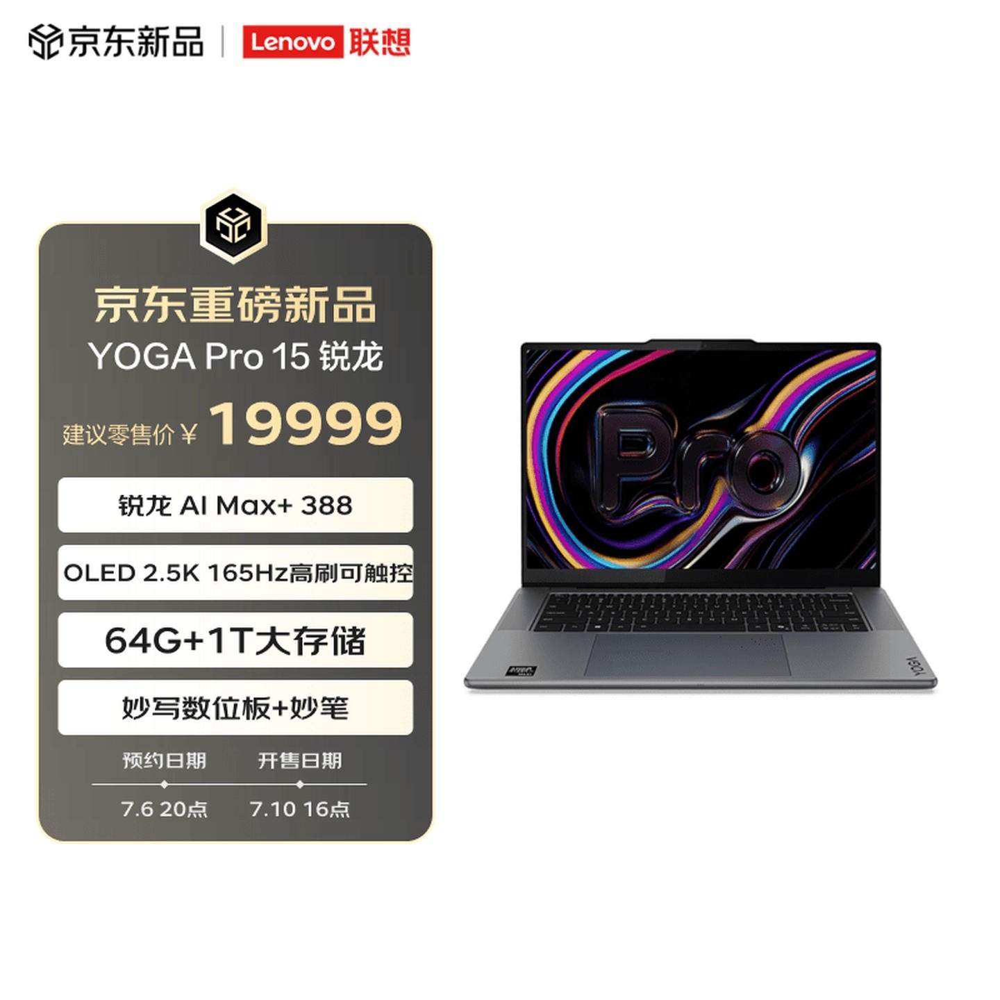 联想YOGA Pro 15锐龙版 2026款笔记本开售:锐龙AI Max+ 388处理器+64GB+1TB价格19999元,笔记本评测网(bjbpc.com)