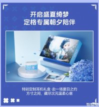 水月雨×洛天依联名耳机礼盒「无尽之夏」上架销售 价格239元