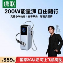 绿联200W自带线带屏移动电源上架销售：25000mAh，3C+1A配置支持200W双口输出价格359元