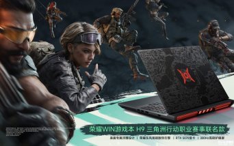 荣耀WIN游戏本H9三角洲行动联名款发布：搭载东风尾喷散热引擎带Gaming Turbo X