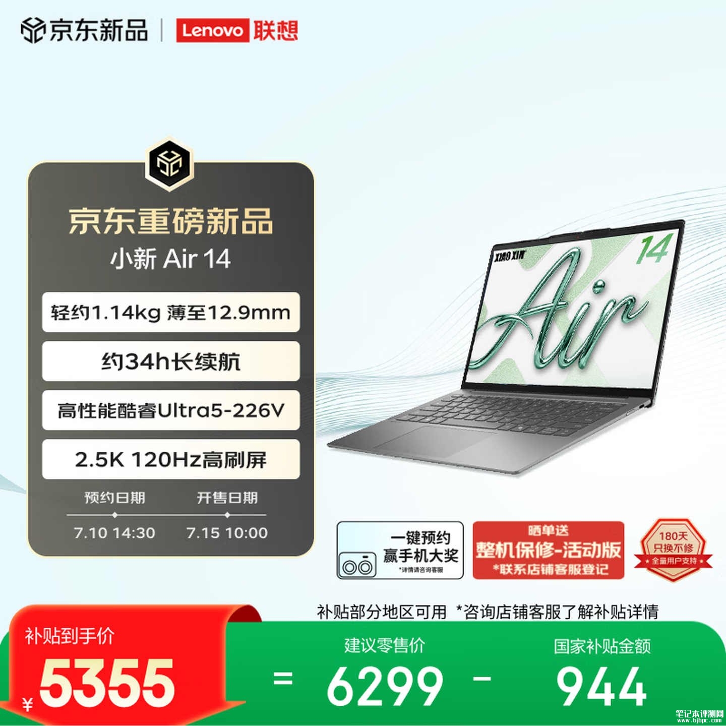 联想小新Air 14柔光版2026款笔记本上架销售:1.14kg 2.5K 120Hz柔光雾面屏全亮度DC调光价格6299元起,笔记本评测网(bjbpc.com)