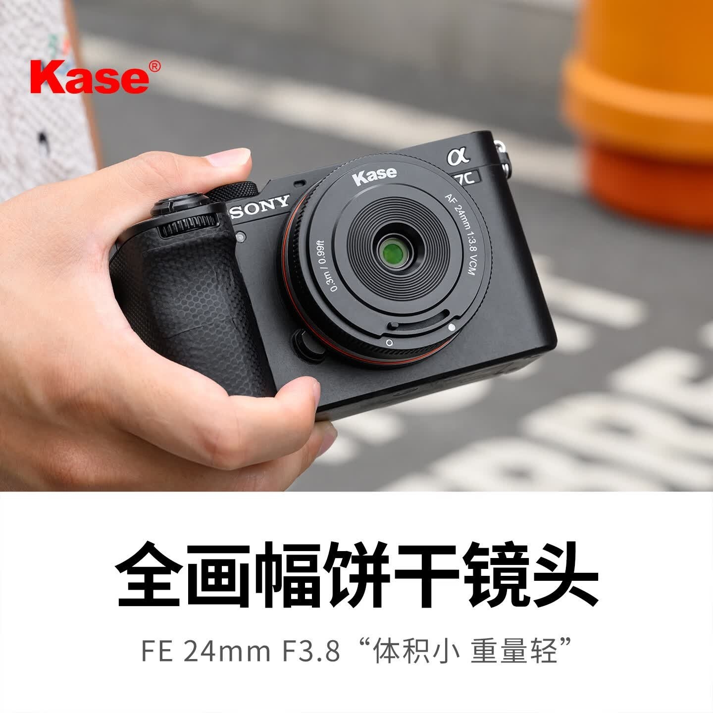 卡色24mm F3.8全画幅饼干镜头上架销售：索尼FE卡口价格490元，笔记本评测网（bjbpc.com）