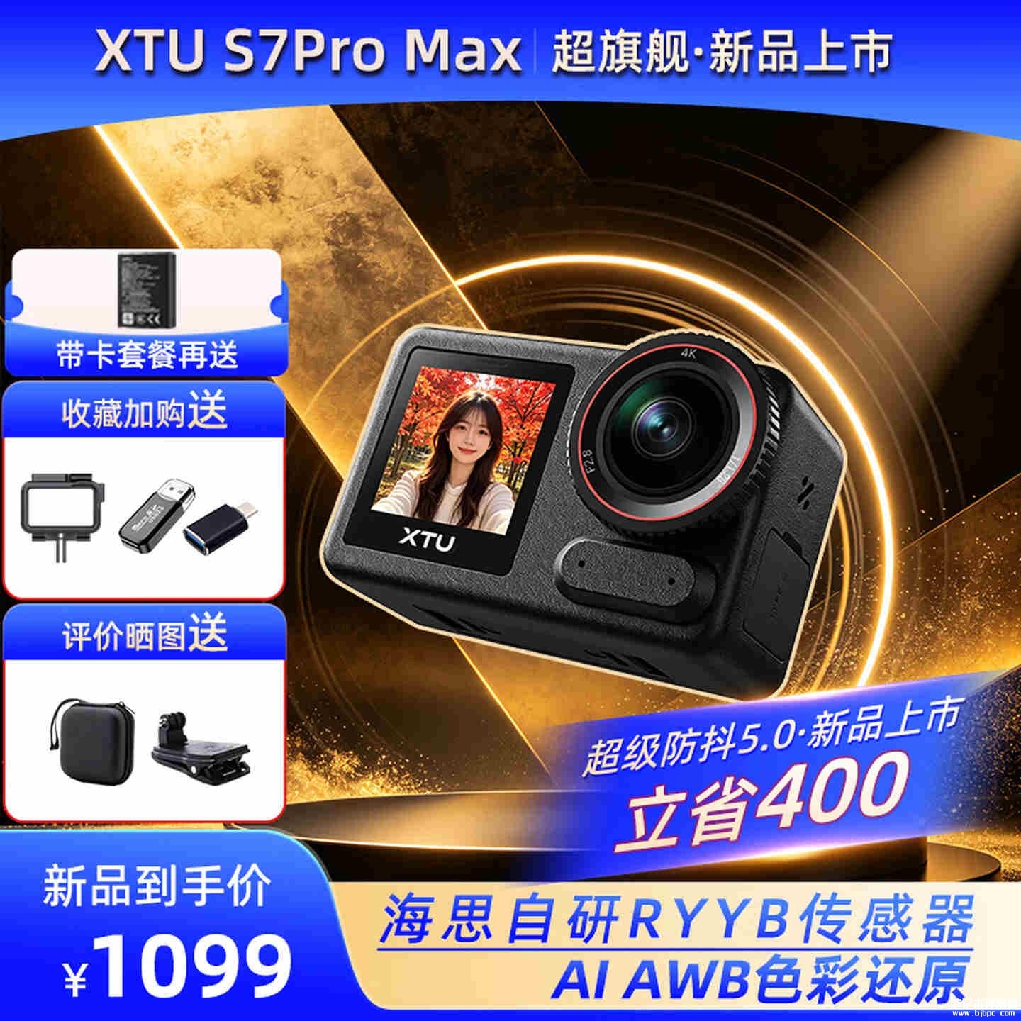 骁途S7 Pro Max运动相机上架销售:首发海思RYYB传感器+5000万像素带AI ISP芯片,笔记本评测网(bjbpc.com)