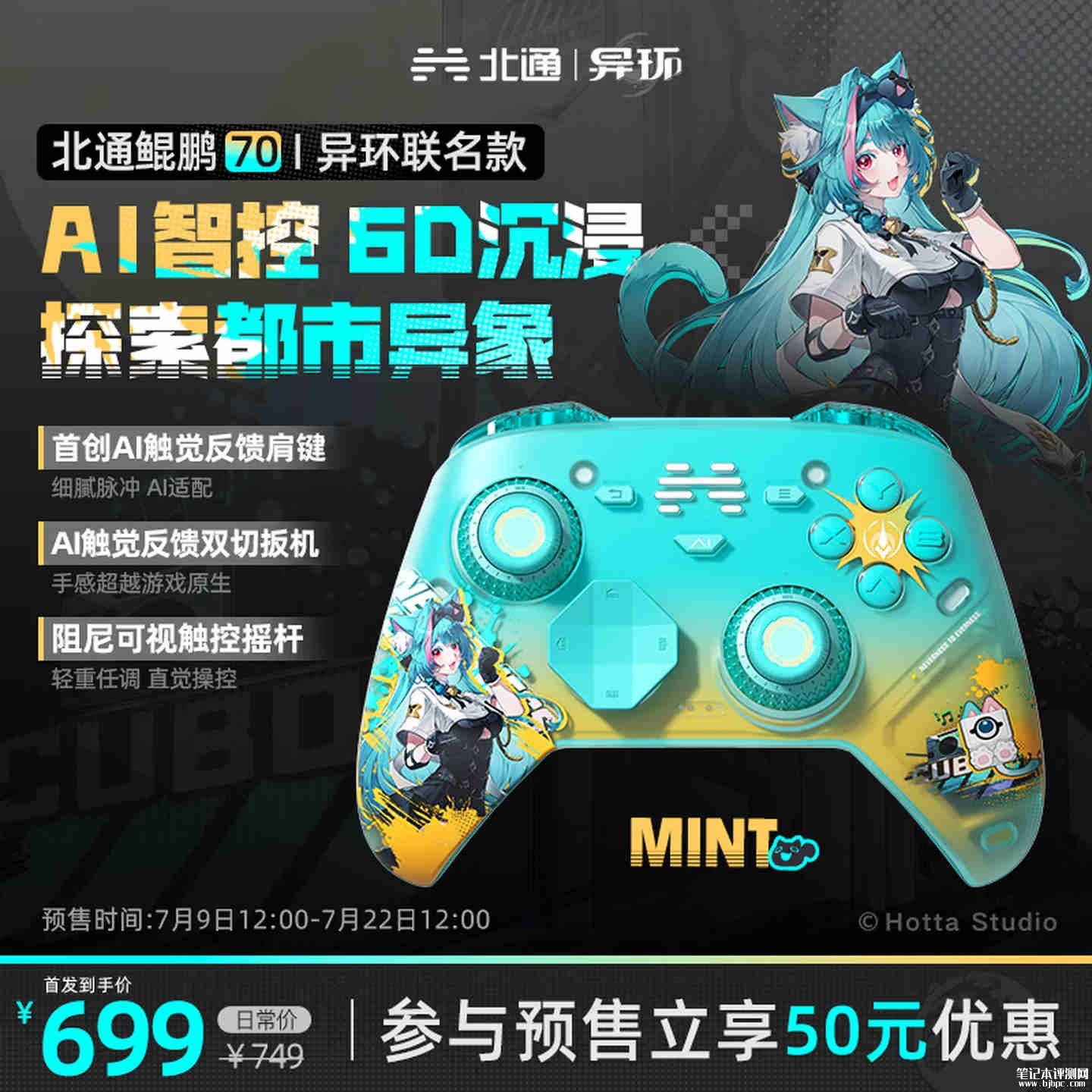 北通鲲鹏70手柄《异环》联名款上架销售:双配色搭载6D全域沉浸震感价格699元,笔记本评测网(bjbpc.com)