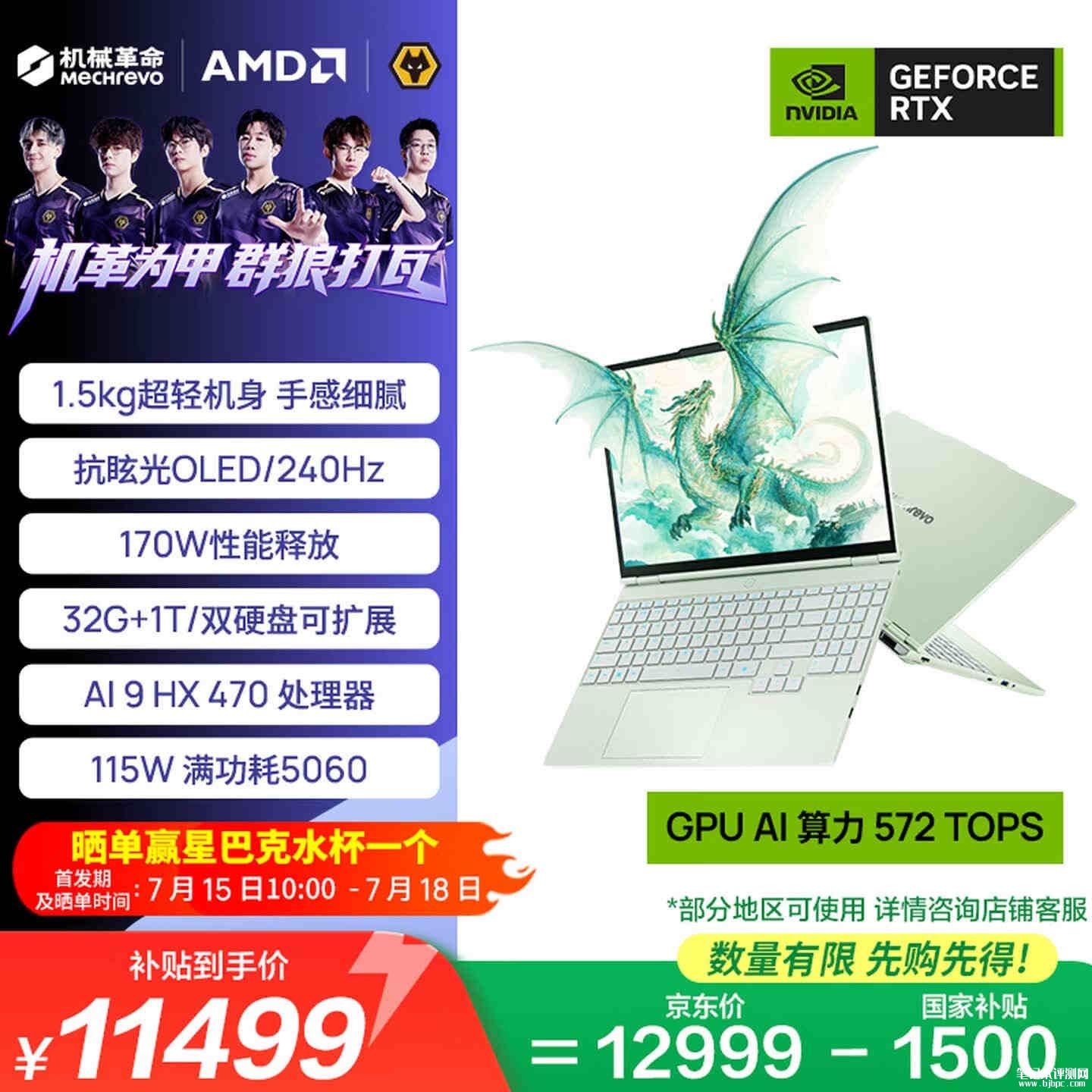 机械革命翼龙15 Air轻薄游戏本上架销售：搭载AMD锐龙AI 9 HX 470+RTX5060，笔记本评测网（bjbpc.com）