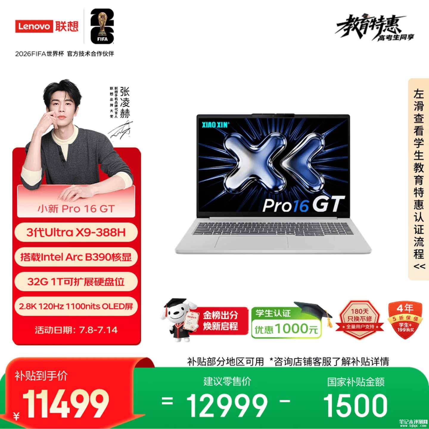 设计师笔记本电脑选哪款:联想小新 Pro16 GT AI 元启版(Ultra X9 388H 32G 1T)适配视传数媒建筑设计全场景创作,笔记本评测网(bjbpc.com)
