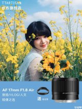 铭匠AF 17mm F1.8 Air APS-C镜头尼康Z卡口上架销售 价格829元