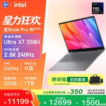 暑期笔记本电脑促销推荐：惠普星Book Pro16 2026计算机专业大学生编程兼顾游戏