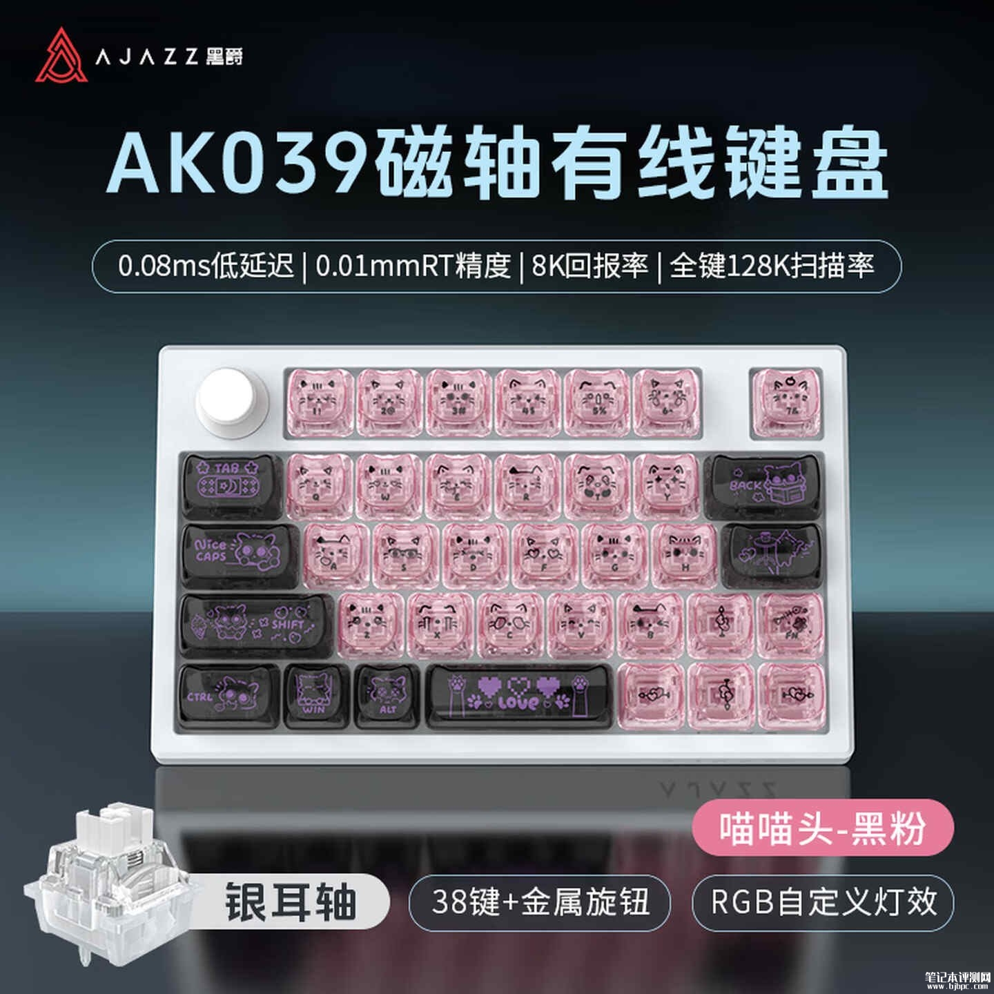 黑爵AK039磁轴单手键盘上架销售：38键电竞级小键盘价格199元，笔记本评测网（bjbpc.com）