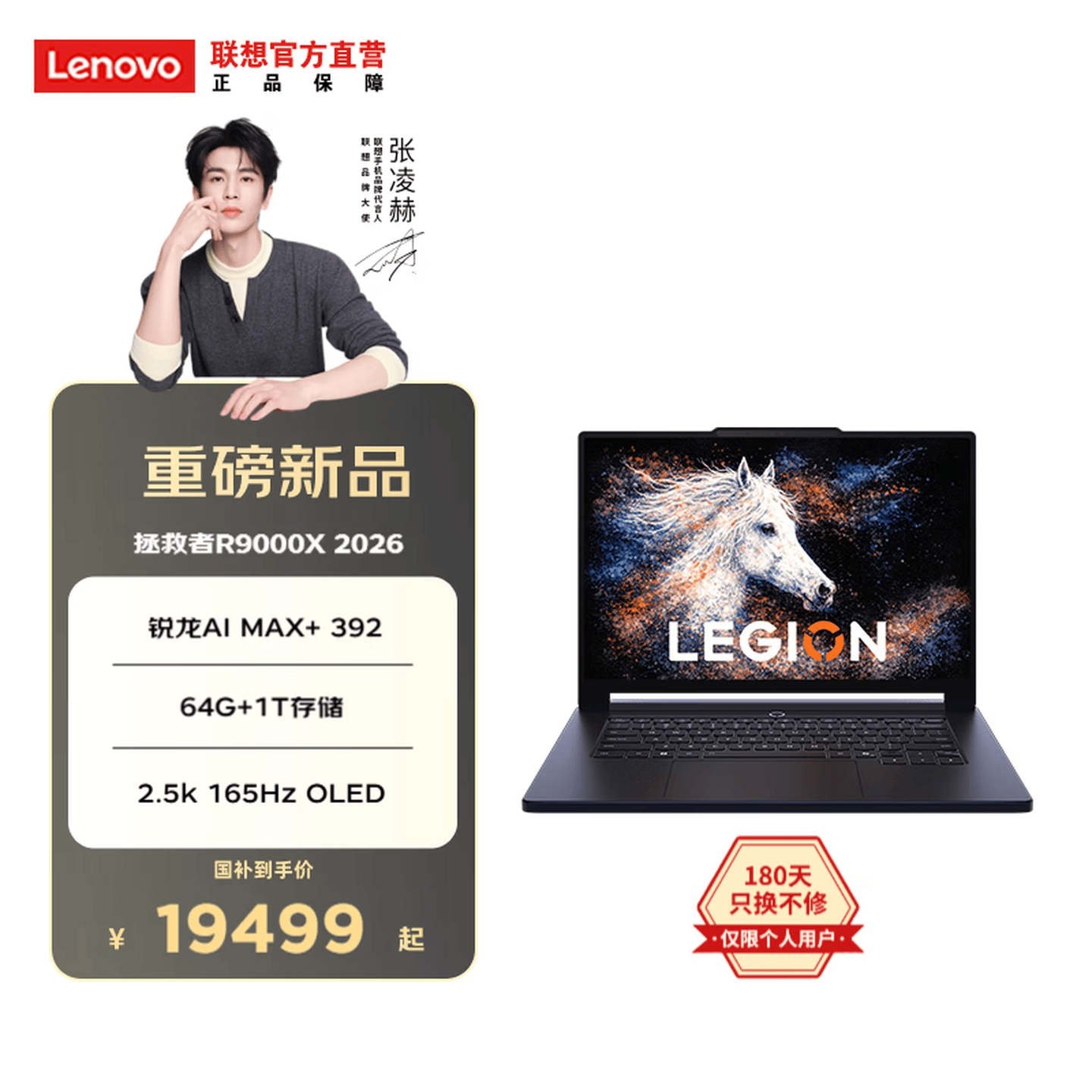 联想拯救者R9000X 2026款笔记本开售:锐龙AI Max+392+64G+1T价格20999元,笔记本评测网(bjbpc.com)