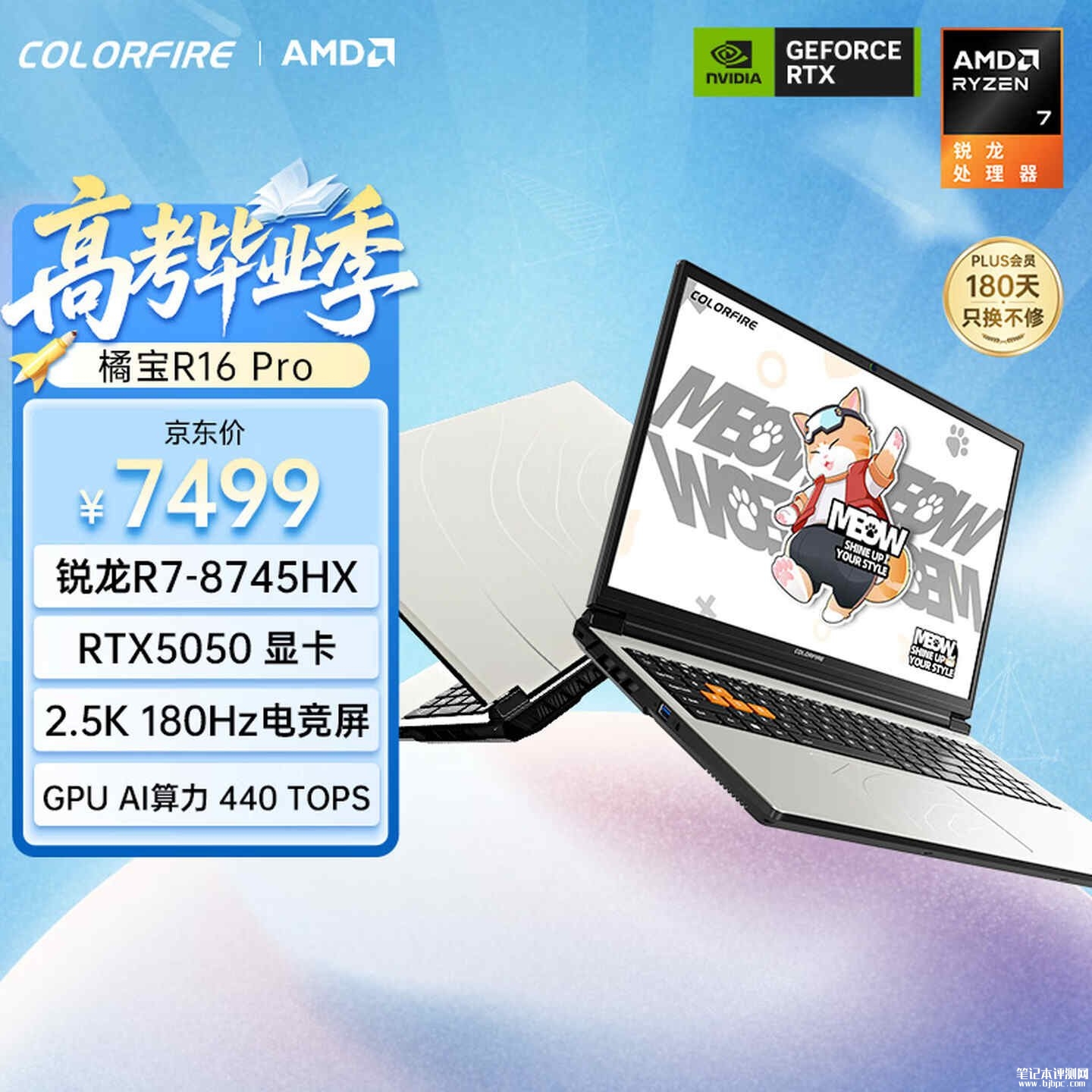 七彩虹橘宝R16 Pro笔记本新配置上架销售:搭载R7 8745HX+RTX5050+16G+512G价格7499元,笔记本评测网(bjbpc.com)