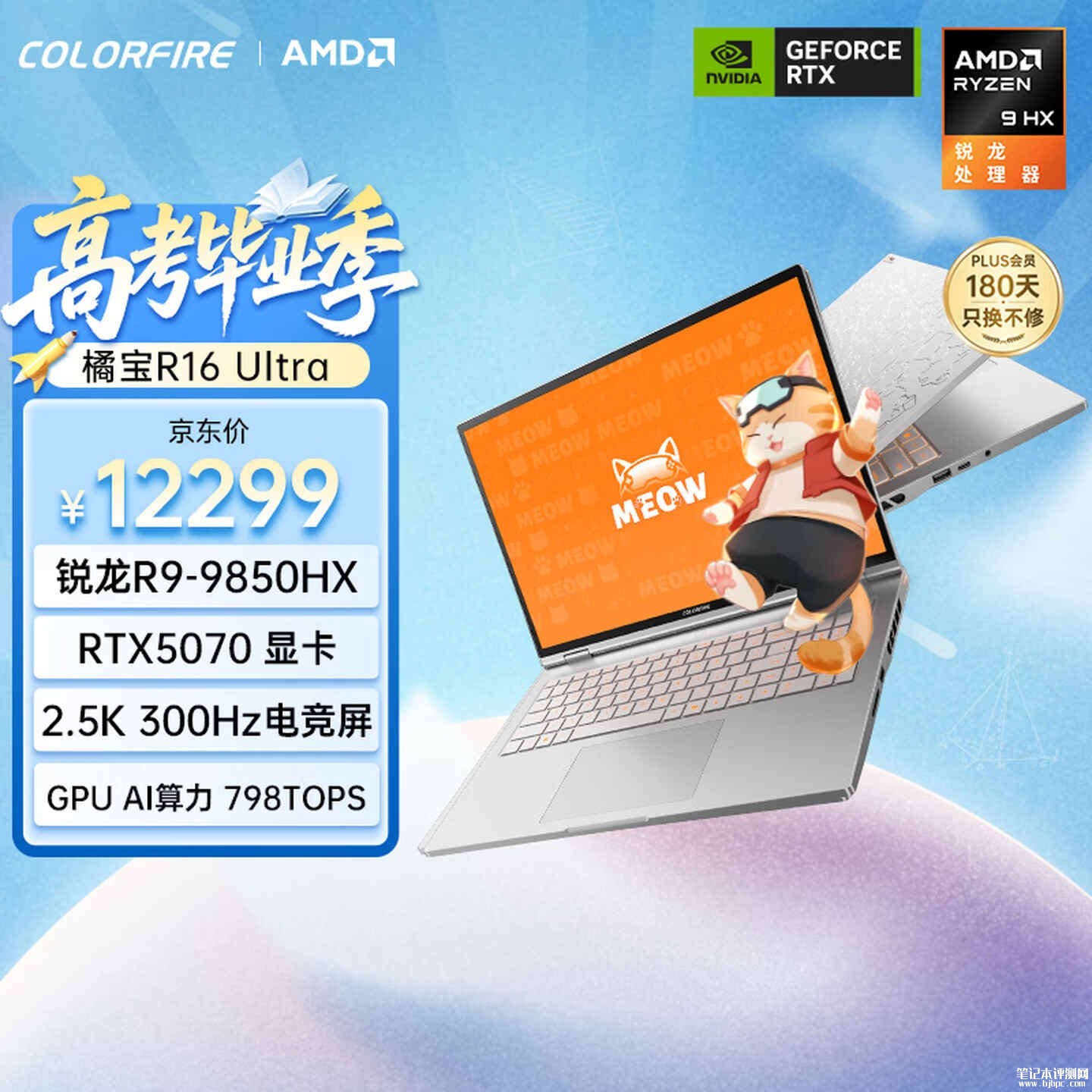 七彩虹橘宝R16 Ultra笔记本新配置上架销售:R9 9850HX+16G+1T+RTX5070价格12299元,笔记本评测网(bjbpc.com)