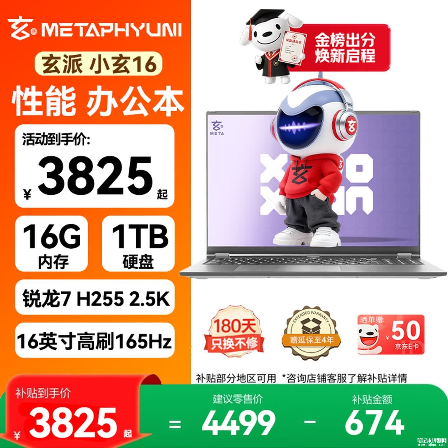 玄派小玄16 锐龙版 2026款笔记本新配置上架销售:搭载R7 H 255+16G+1T价格4499元,笔记本评测网(bjbpc.com)