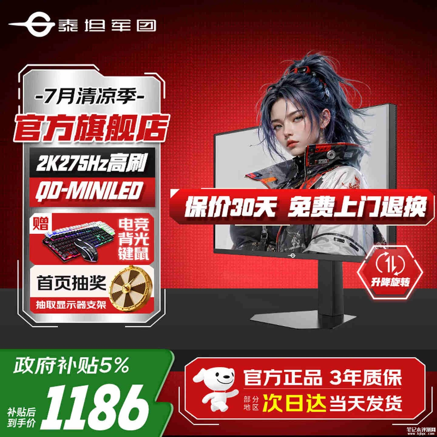 泰坦军团P276MS显示器上架销售：27英寸+2K 275Hz价格1249元，笔记本评测网（bjbpc.com）