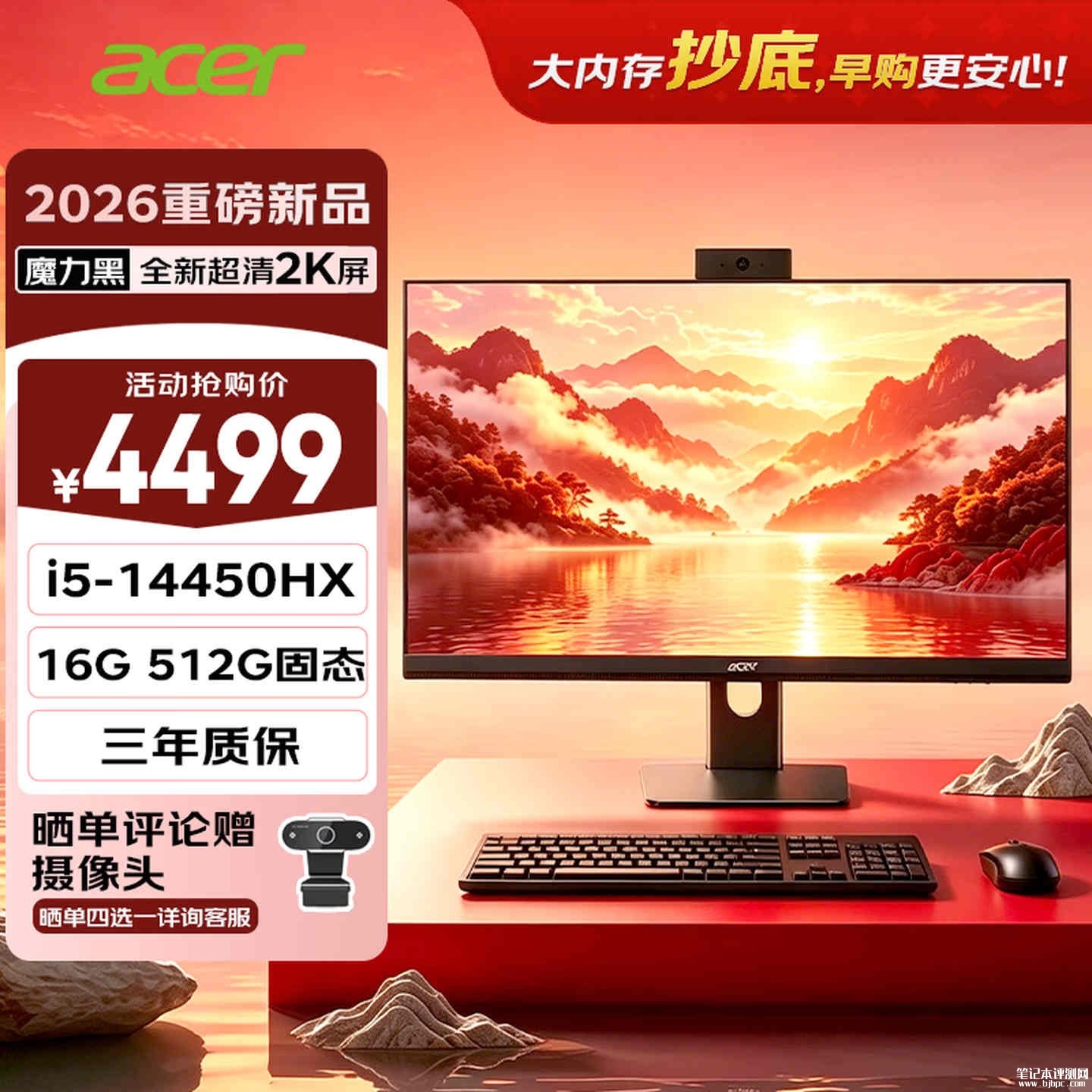 宏碁非凡Go一体机新配置上架销售:搭载i5 14450HX+16GB价格4199元,笔记本评测网(bjbpc.com)