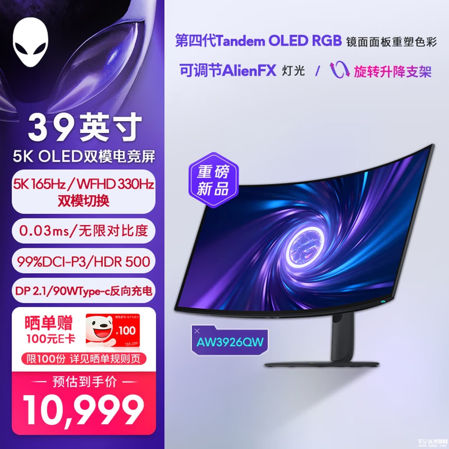 戴尔Alienware AW3926QW显示器上架销售:39英寸曲面屏+5K 165Hz/WFHD 330Hz双模价格10999元,笔记本评测网(bjbpc.com)