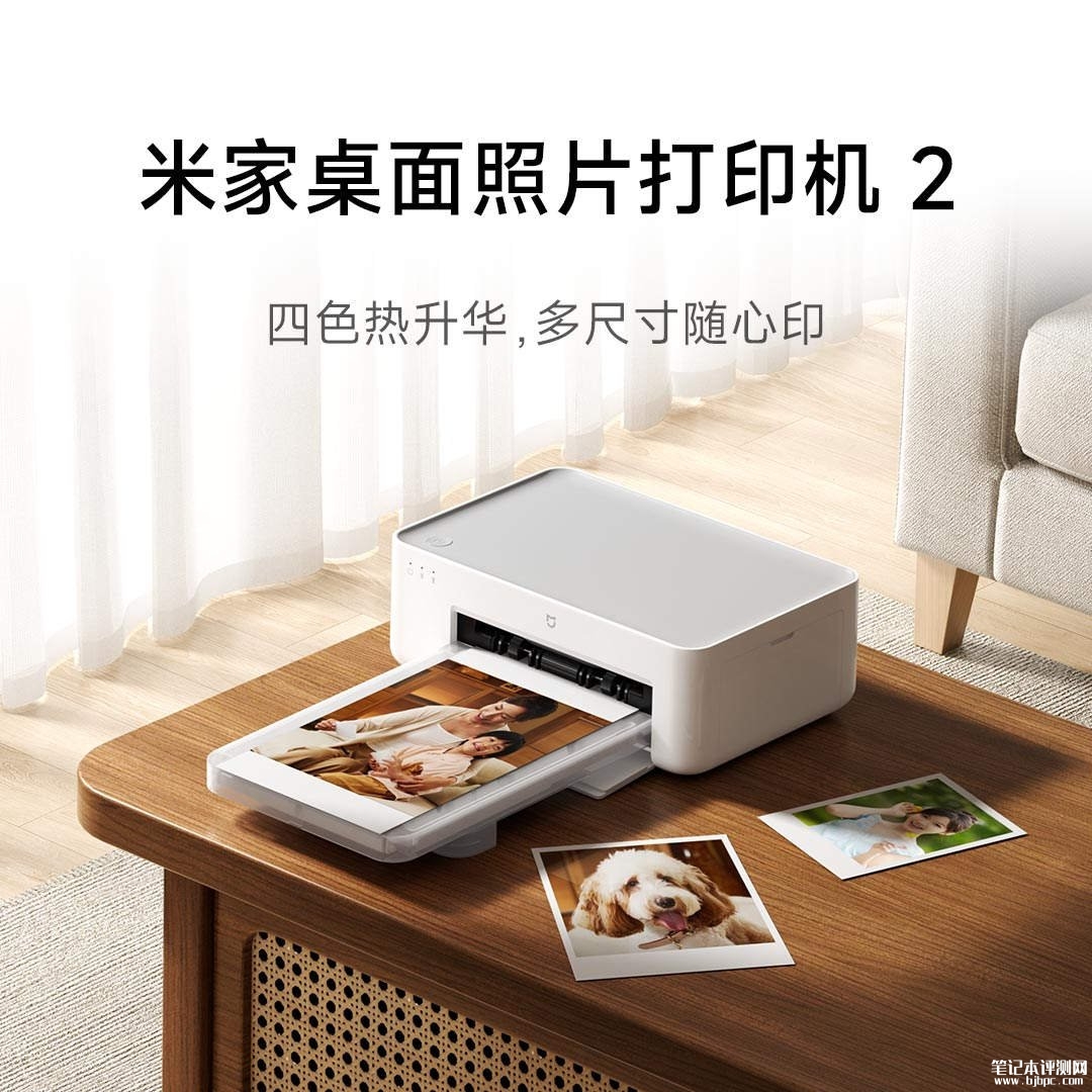 小米米家桌面照片打印机2开启众筹:4色热升华新增黑色K层画质大幅升级价格699元,笔记本评测网(bjbpc.com)