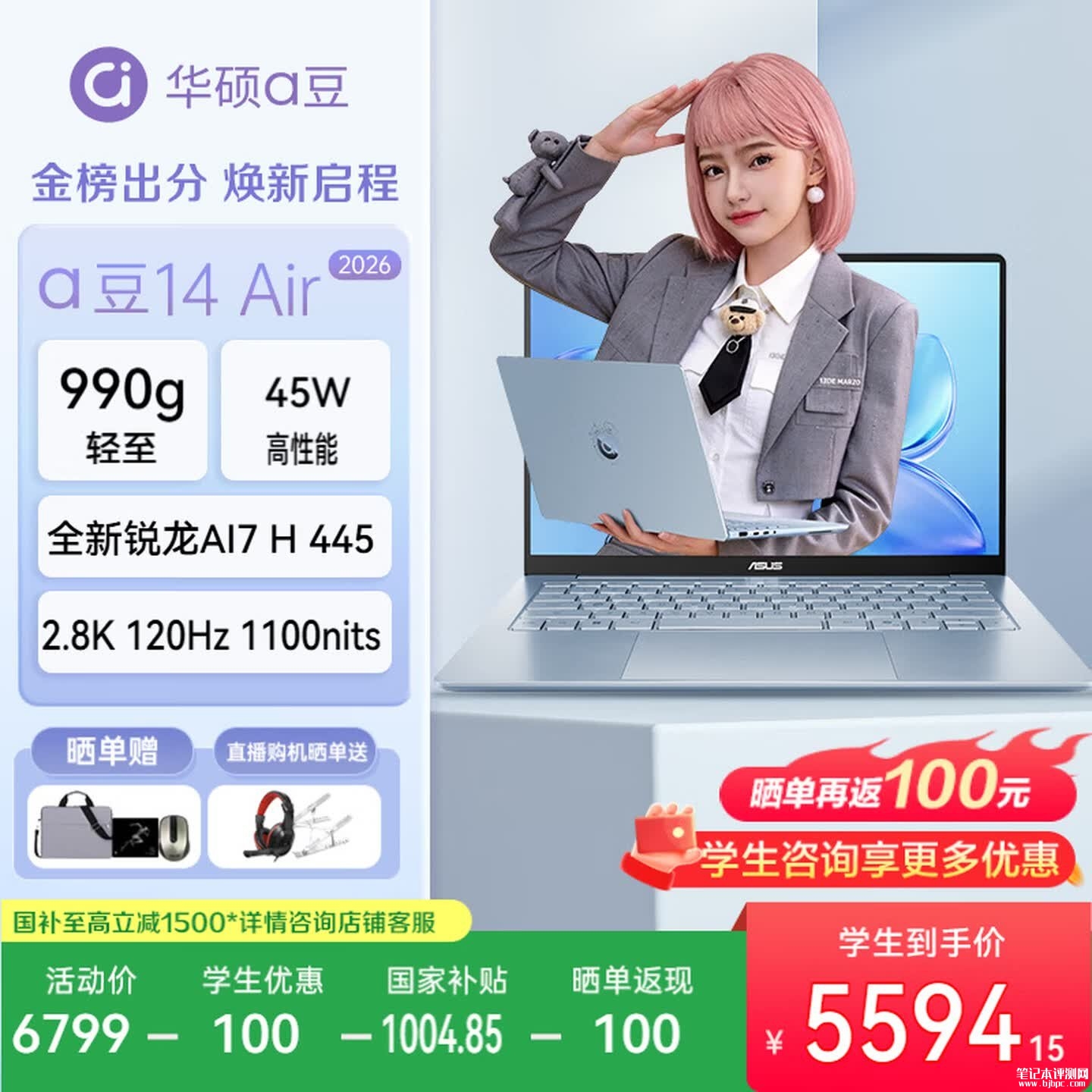 华硕a豆14 Air 2026款笔记本新配置上架销售:AMD锐龙9 8945H处理器版本价格6799元起,笔记本评测网(bjbpc.com)